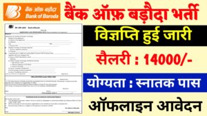 Bank Of Baroda Office Assistant Vacancy